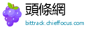 頭條網